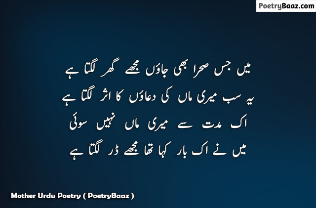 4 lines Poetry Heart Touching Poetry For Mother in Urdu