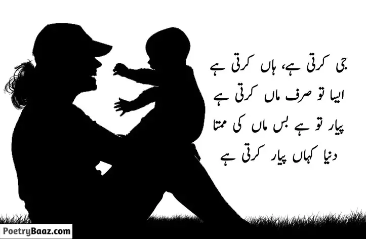 heart touching mothers day poetry in urdu