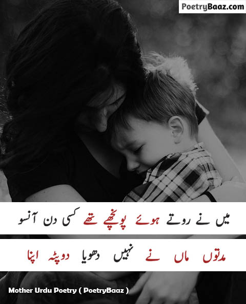 Heart touching mother poetry in urdu