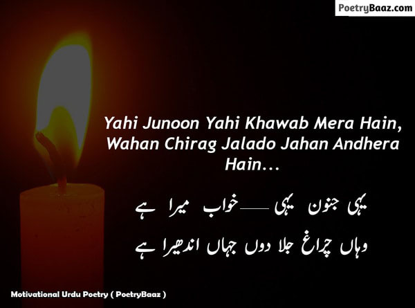 Heart touching motivational poetry in urdu