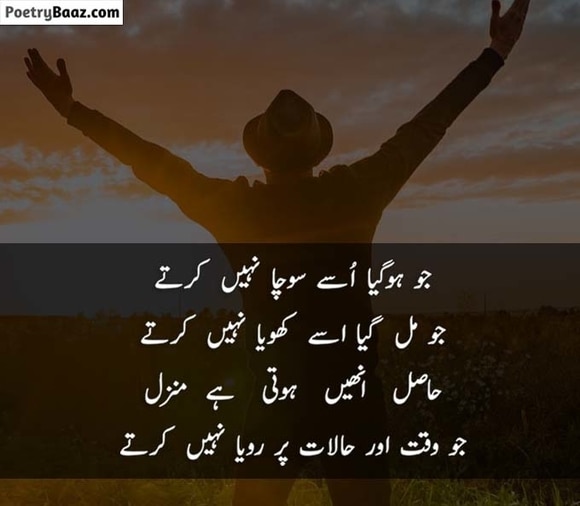 Best Motivational Poetry on life in urdu