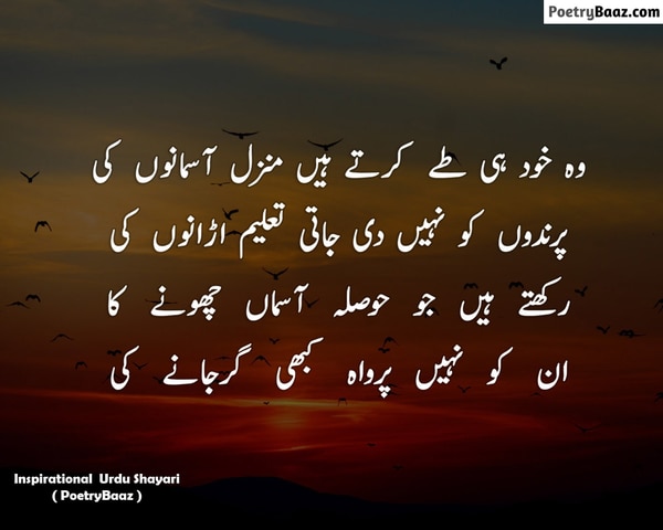 Allama Iqbal Motivational poetry for students in urdu
