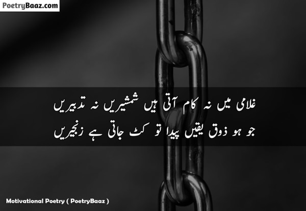 Allama iqbal best motivational poetry in urdu 2 lines