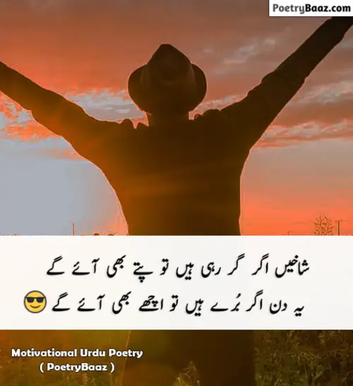Motivational Poetry on bad time in urdu