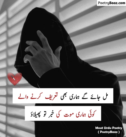 Emotional Death Urdu Poetry 2 lines