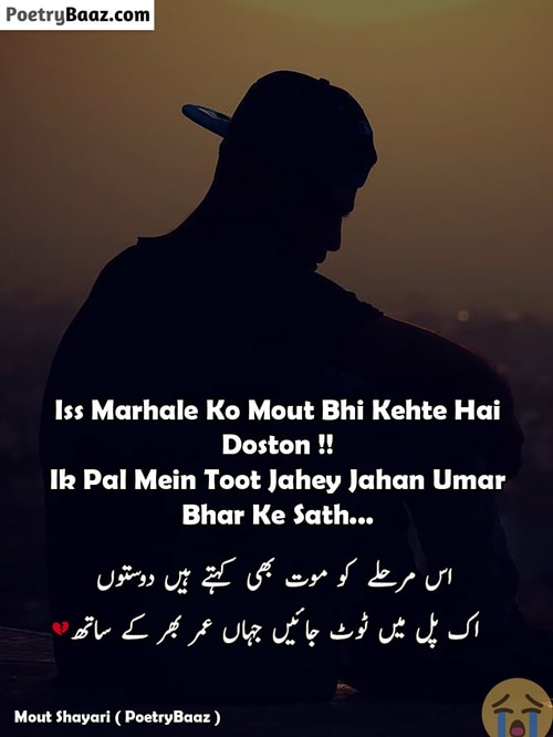 Sad Broken Poetry About Death and Mout in Urdu 2 lines
