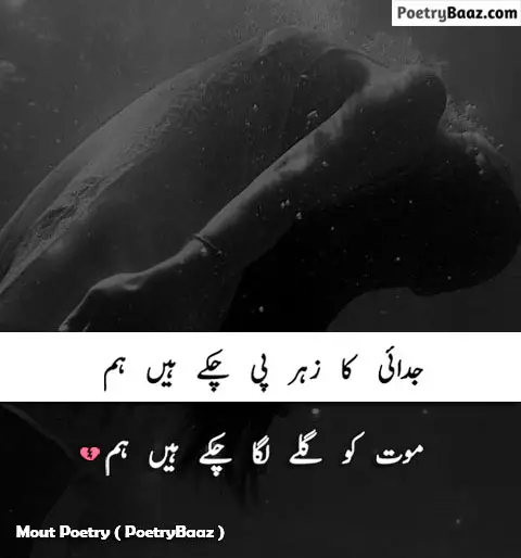 Urdu Poetry on Death and Judai
