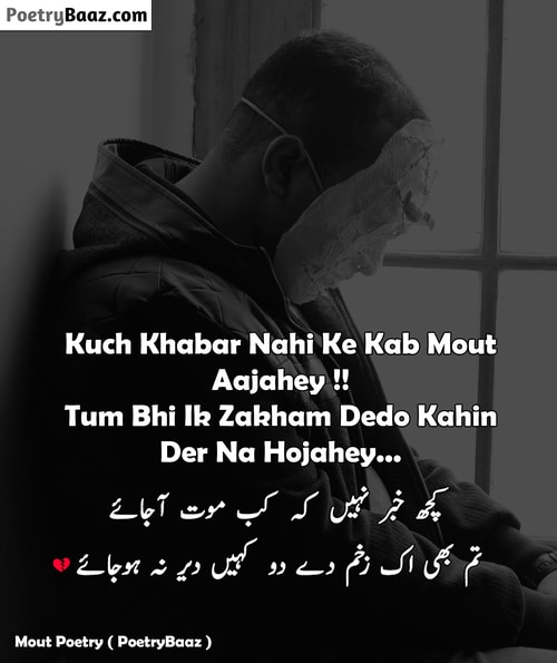 Heart Broken Sad Death Poetry in Urdu