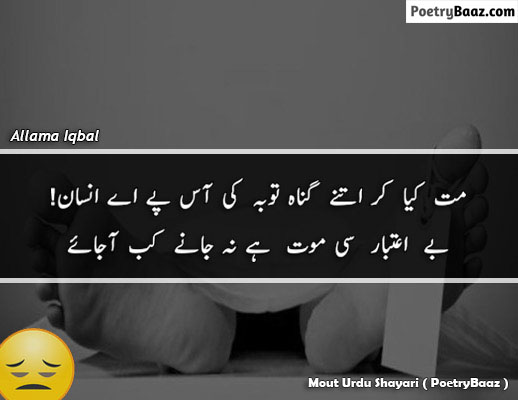 Allama Iqbal Poetry on Mout in Urdu 2 lines