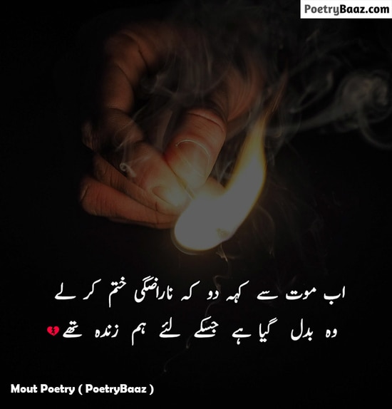 Sad Heart Broken Maut Shayari in Urdu 2 lines