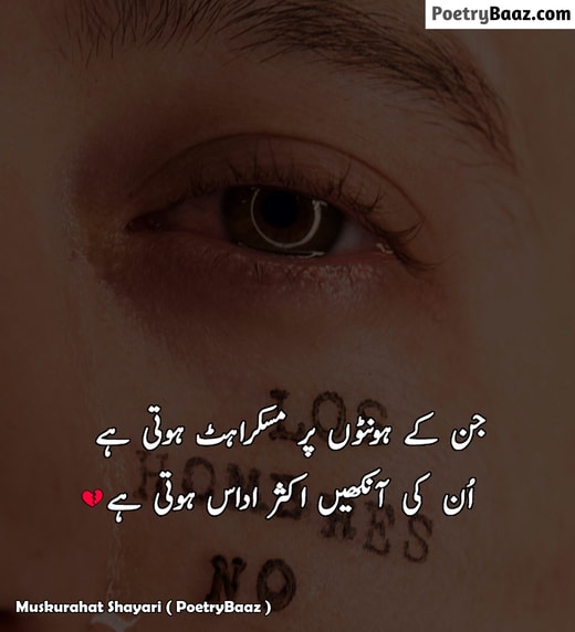 Heart Touching Poetry on Smile in Urdu
