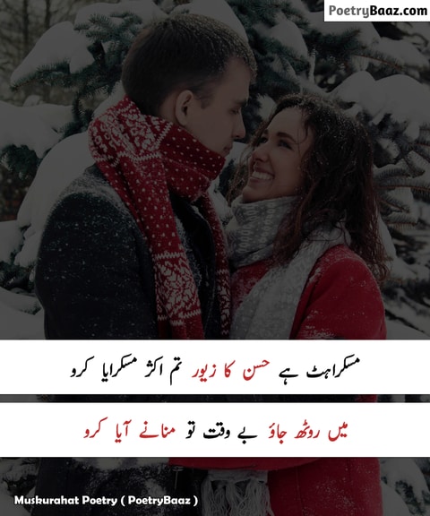 Romantic Urdu Poetry on Smiling 2 lines