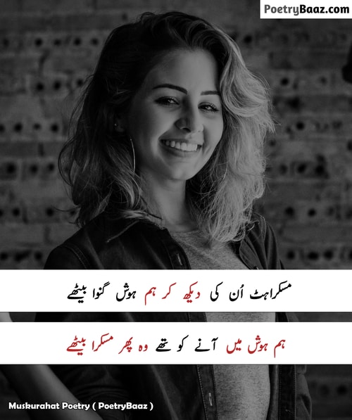 Romantic Poetry in Urdu on Smile 2 lines