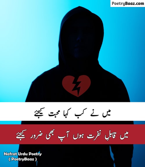 Heart Broken Nafrat Poetry in Urdu