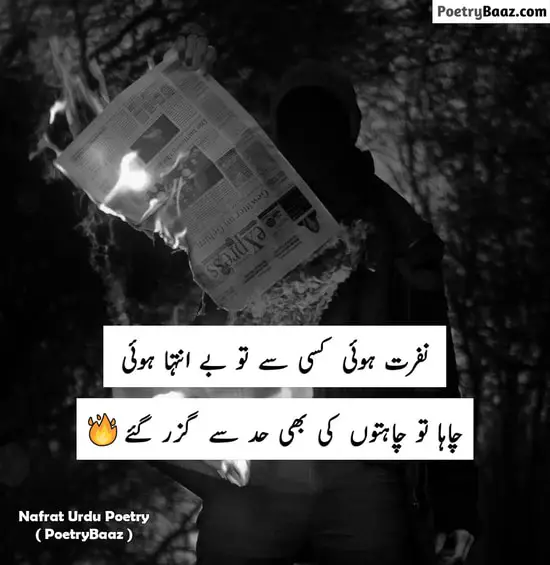 Heart Touching Nafrat Urdu Poetry