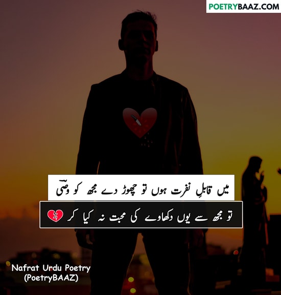 Wasi Shah Nafrat Poetry in Urdu 2 lines