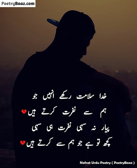 Nafrat poetry on sad love story in urdu