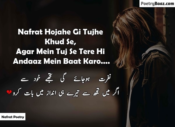 Heart touching Nafrat Poetry in Urdu