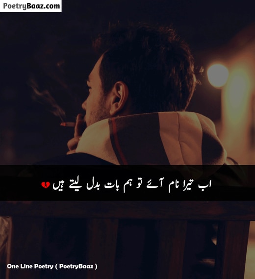 Best One Line Poetry in Urdu