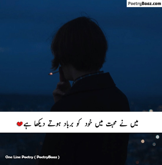 One Line Poetry about sad love story in urdu