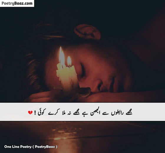 One Line Heart Touching Poetry in Urdu