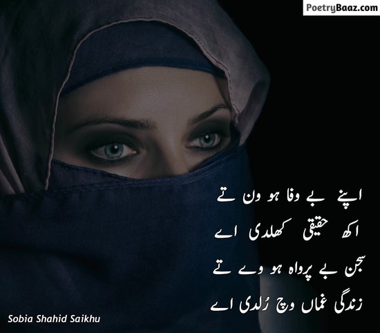 Bewafa Punjabi Poetry in Urdu Text
