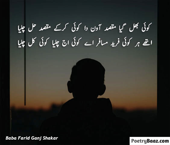 Baba Farid Shakar Ganj Poetry in urdu text