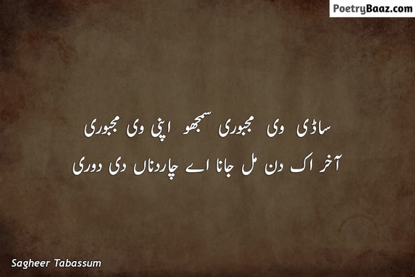 Heart Touching Punjabi Poetry in Urdu Text 2 lines