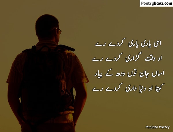 Sad Punjabi Poetry in Urdu Text