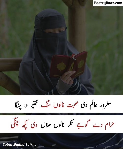 Islamic Punjabi Poetry in Urdu Text
