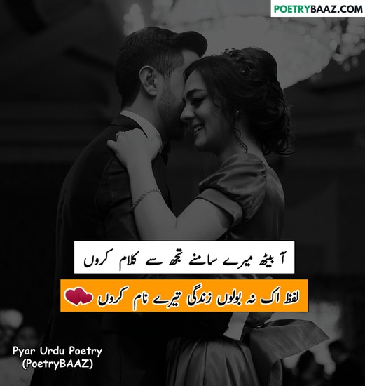 Love Romantic Poetry in Urdu About Pyar 2 lines