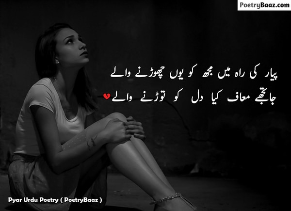 2 lines broken heart pyar poetry in urdu