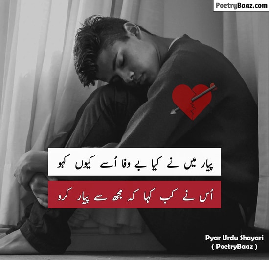 Heart Touching Sad Pyar Poetry in Urdu