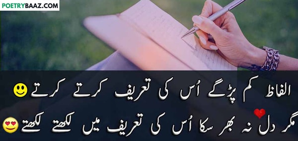 Romantic Pyar Poetry for lovers in urdu