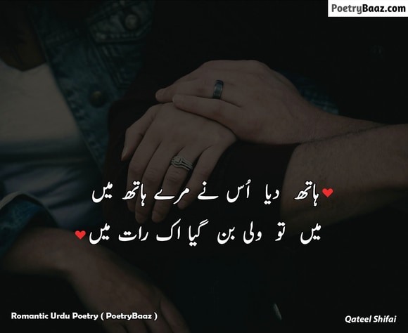 Romantic poetry on hands in urdu