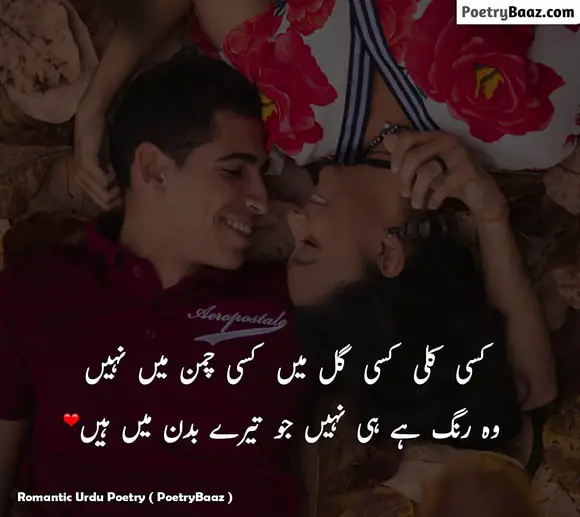most romantic love poetry in urdu 2 lines