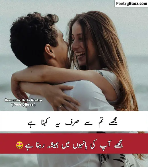 Romantic urdu poetry for girlfriend