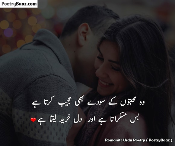 Romantic Poetry in Urdu About Smile and Mohabbat