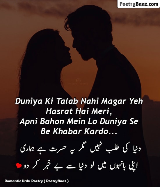 Romantic poetry in urdu for lovers 2 lines