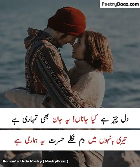 Most romantic urdu poetry for lover 