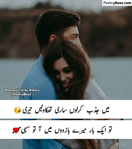 Hot Romantic Poetry in Urdu for lovers