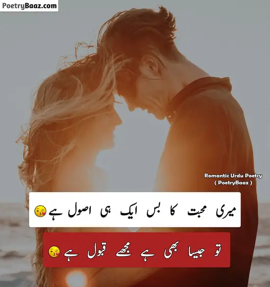 Romantic urdu shayari 2 lines for couple