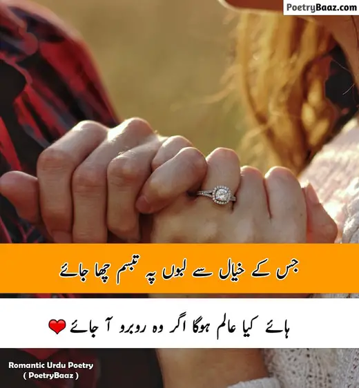 2 lines romantic poetry in urdu