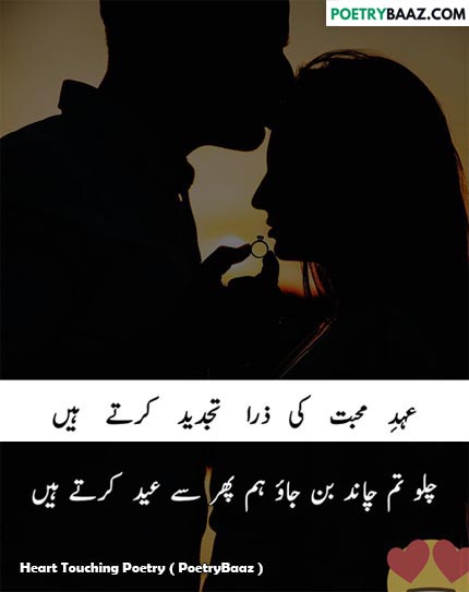 Romantic poetry about eid in urdu