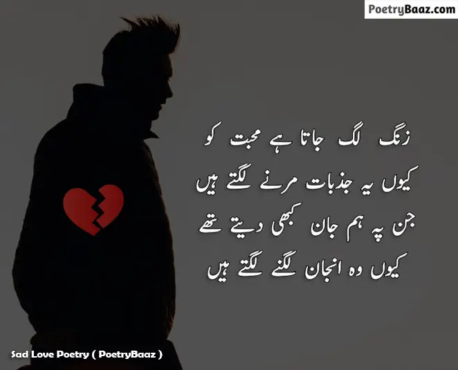 sad love broken heart poetry in urdu 