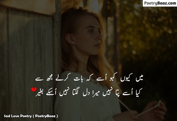 2 line sad love poetry in urdu
