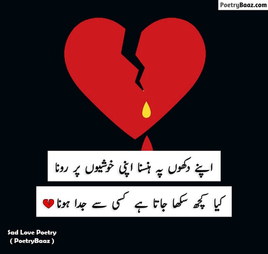sad love poetry in urdu on judai