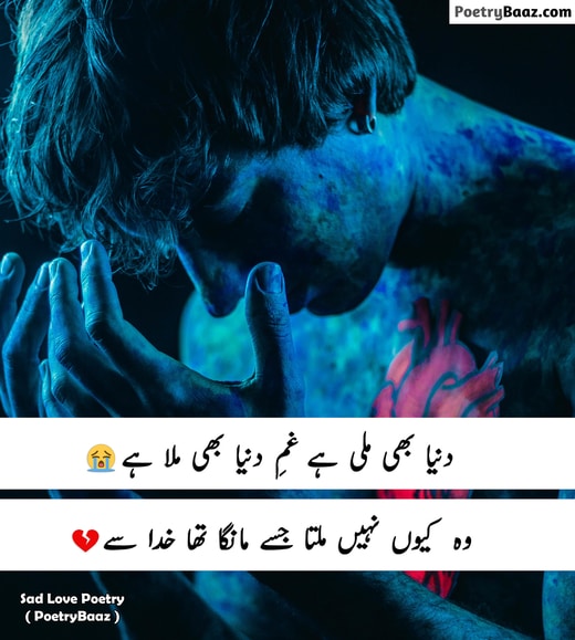 sad love poetry in urdu about gham