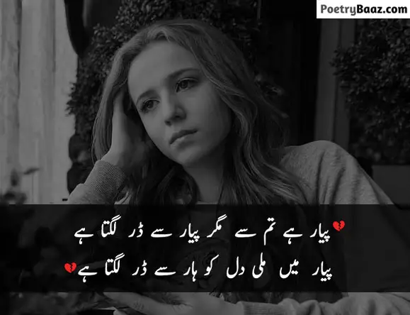 Sad Love Urdu Poetry on pyaar
