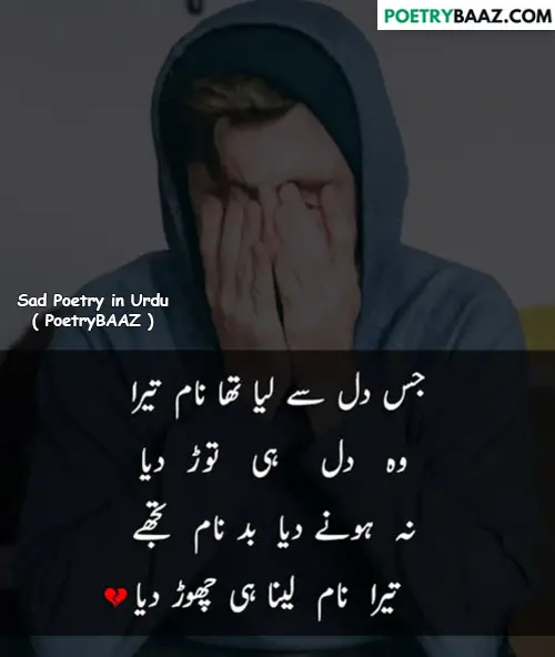 Sad Poetry in Urdu on Broken Heart 2 lines